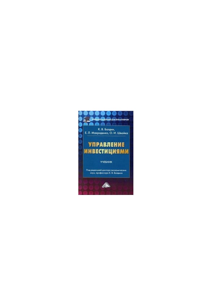 Investment Management: Textbook for Bachelors