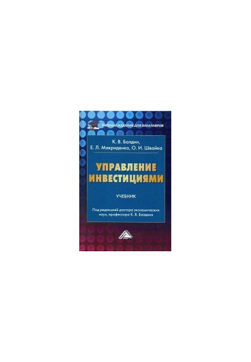 Investment Management: Textbook for Bachelors