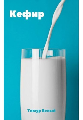 Kefir