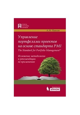 Project portfolio management based on the PMI standard. The Standard for Portfolio Management. Statement of methodology and recomme