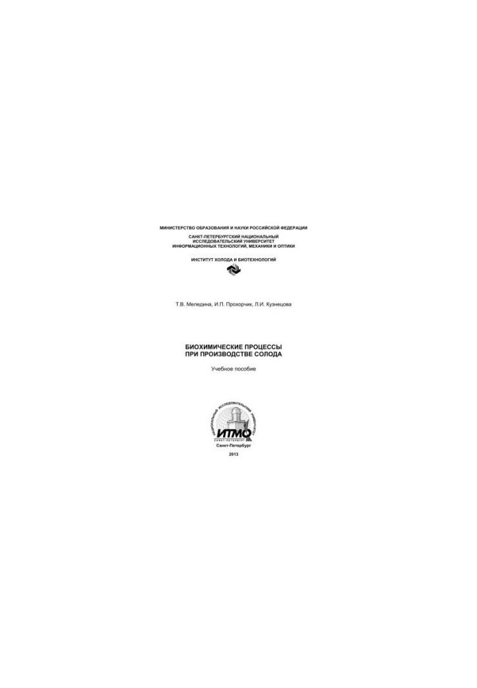 Biochemical processes in malt production