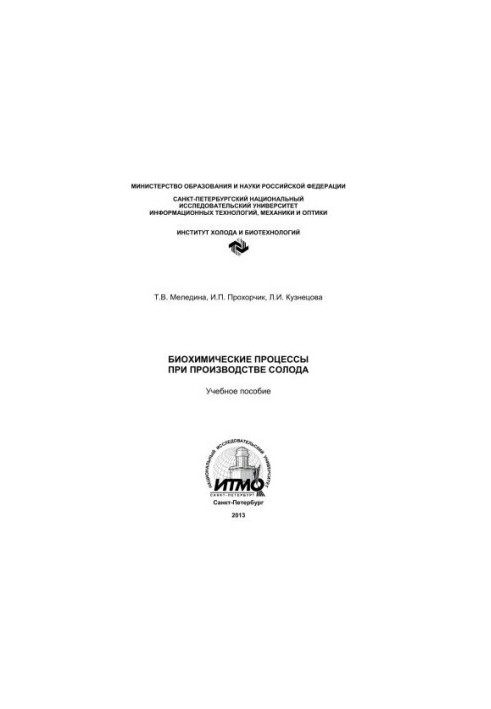 Biochemical processes in malt production