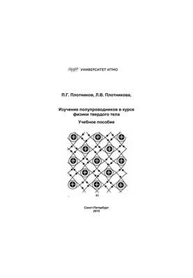 The study of semiconductors in the course of solid state physics