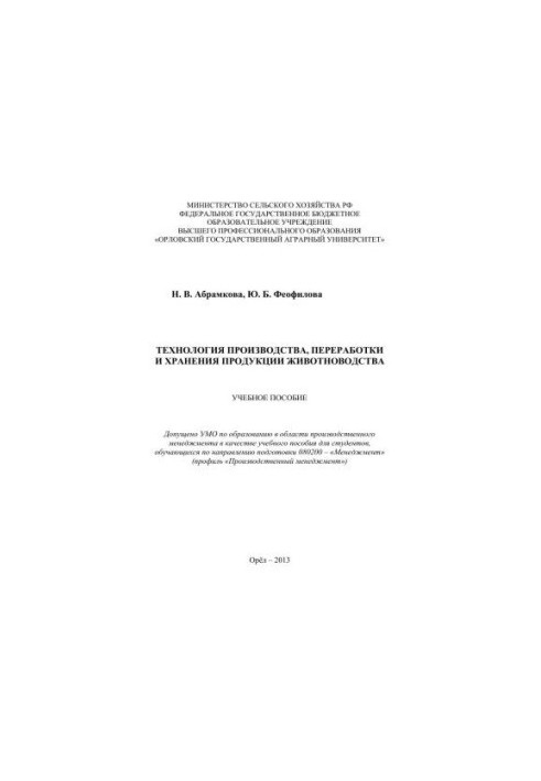 Technology of production, processing and storage of livestock products: Training manual