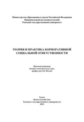Theory and practice of corporate social responsibility