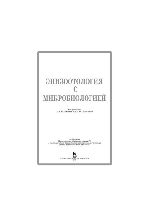 Epizootology with microbiology
