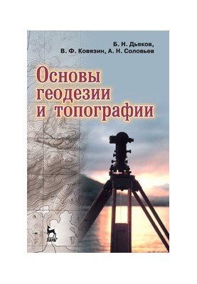 Basics of geodesy and topography