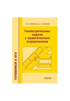 Geometrical problems with practical