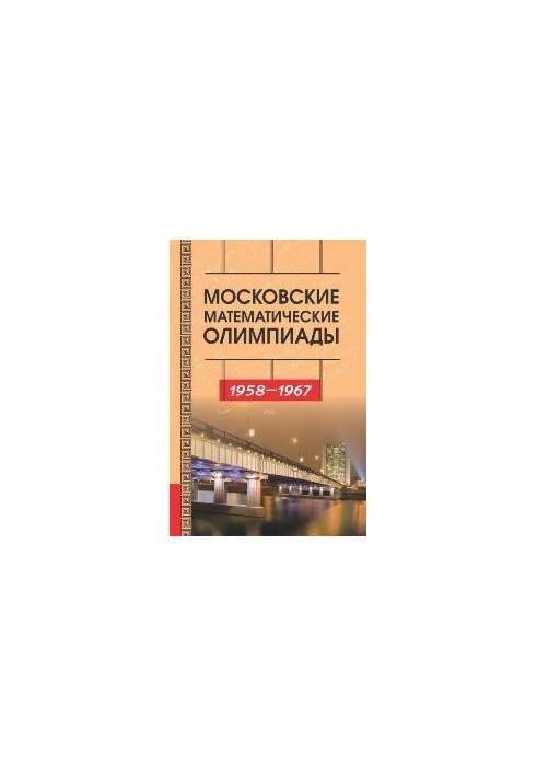 Moscow Mathematical Olympiads. 1958 - 1967