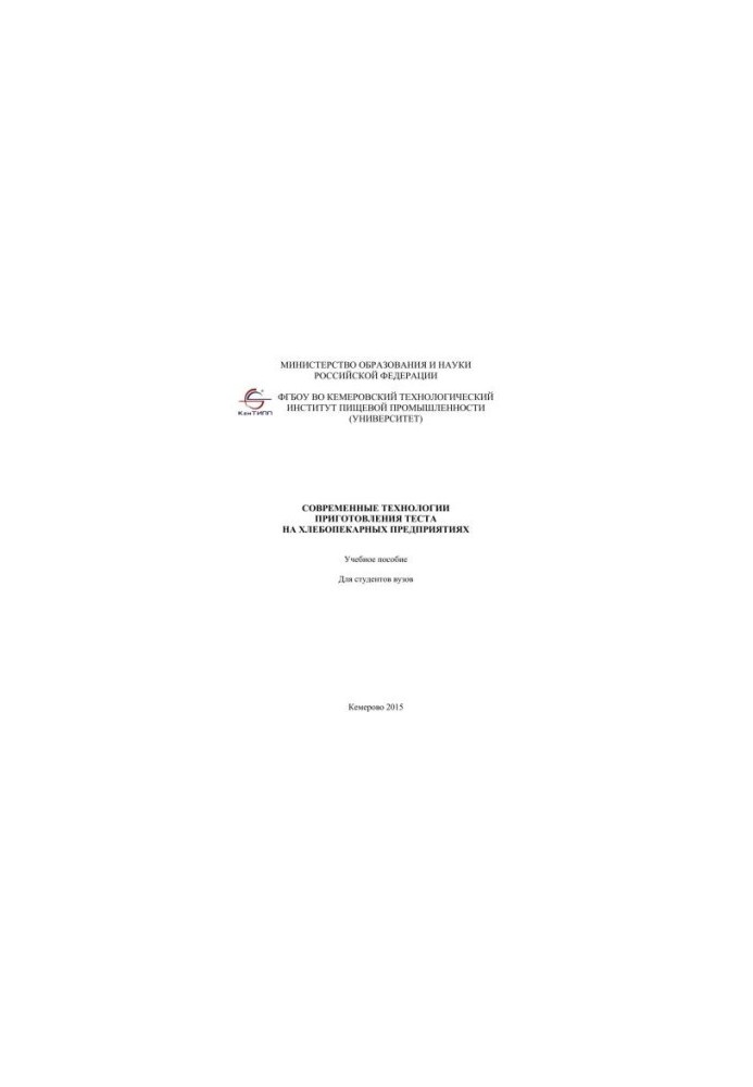 Modern technologies of dough preparation at bakery enterprises: a training manual