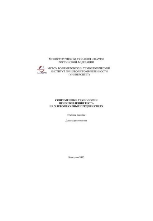 Modern technologies of dough preparation at bakery enterprises: a training manual