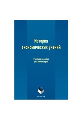 History of economic studies