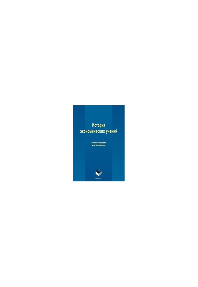 History of economic studies