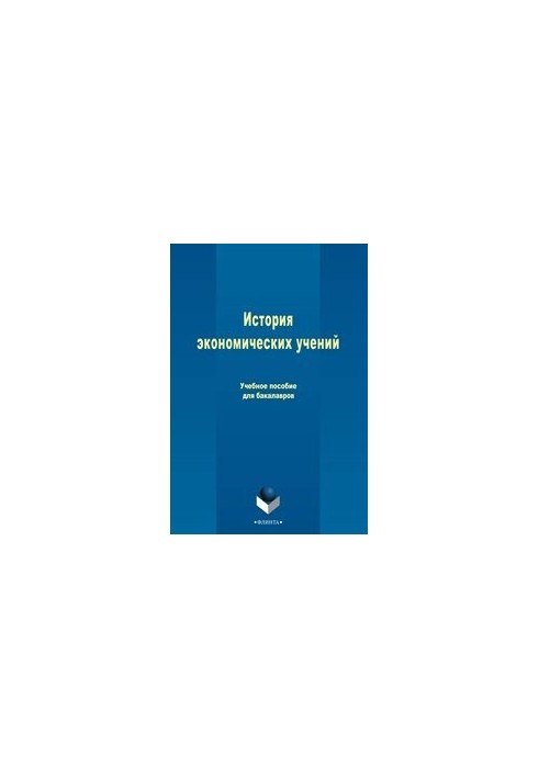 History of economic studies
