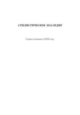 Слово в эфире: О языке и стиле радиопередач: Произношение в радио- и телевизионной речи: справочное пособие