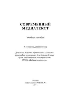 Современный медиатекст