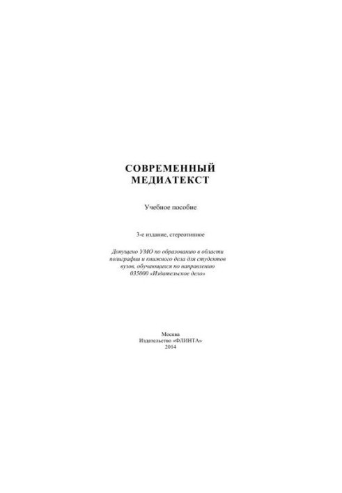 Современный медиатекст