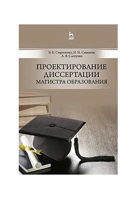 Designing a Master of Education thesis