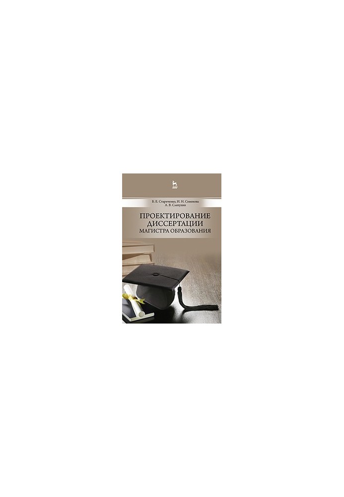 Designing a Master of Education thesis