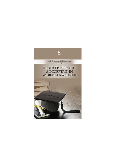 Designing a Master of Education thesis