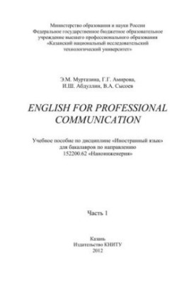 English for professionalommunication. Tutorial in the discipline "Foreign language" for bachelors in the direction 152200.6