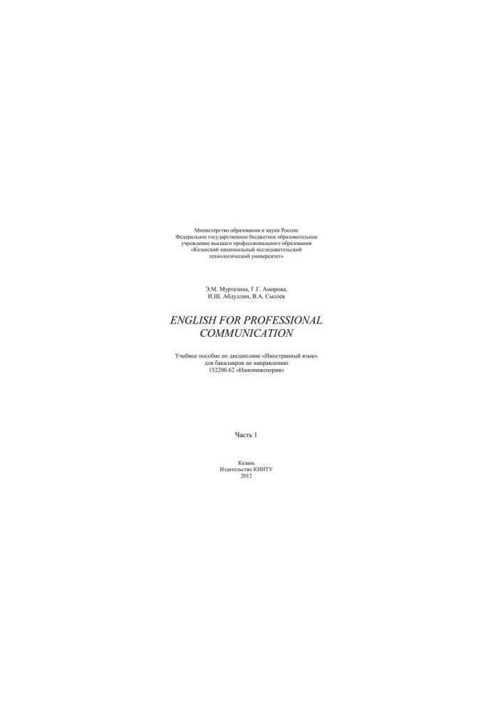 English for professionalommunication. Tutorial in the discipline "Foreign language" for bachelors in the direction 152200.6