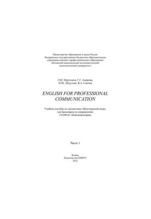 English for professionalommunication. Tutorial in the discipline "Foreign language" for bachelors in the direction 152200.6