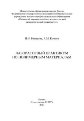 Laboratory workshop on polymer materials: training manual