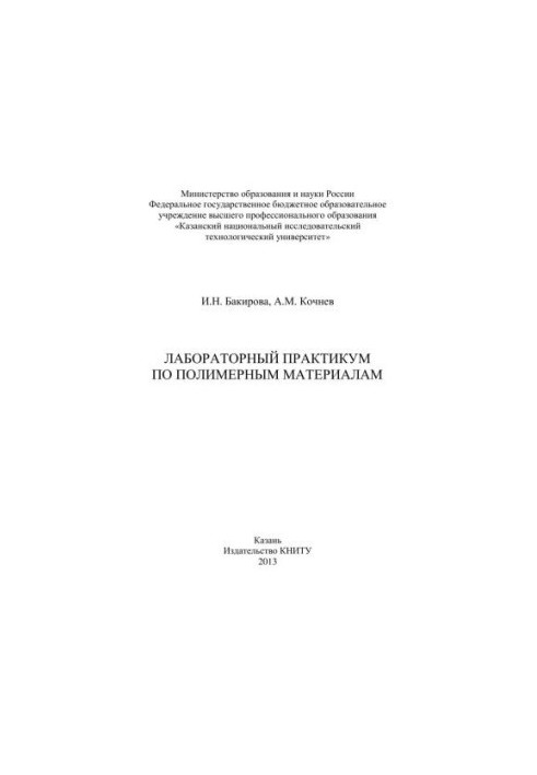 Laboratory workshop on polymer materials: training manual