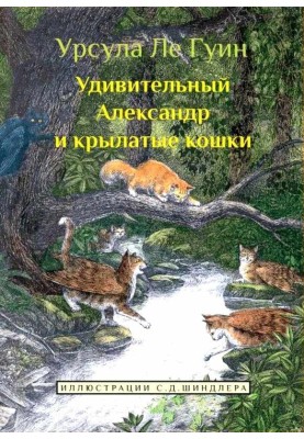 Amazing Alexander and the winged cats
