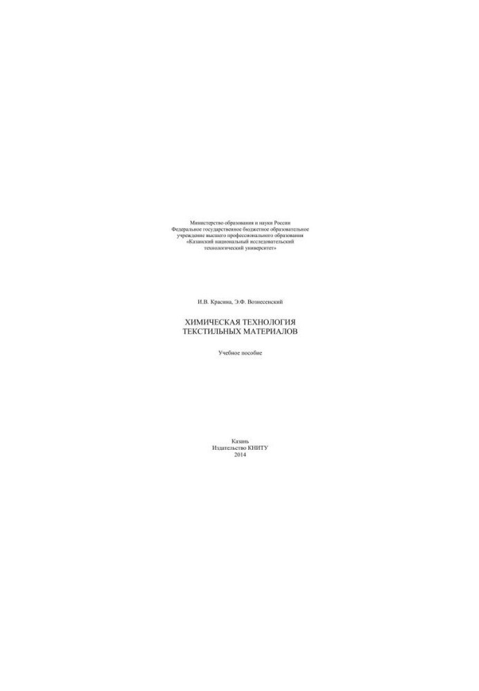 Chemical technology of textile materials: training manual