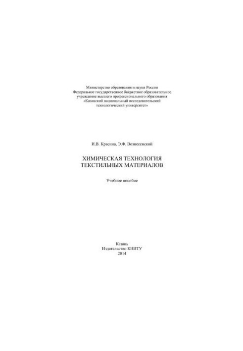 Chemical technology of textile materials: training manual