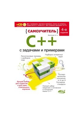 Self-taught C++ with examples and tasks. Book + virtual CD