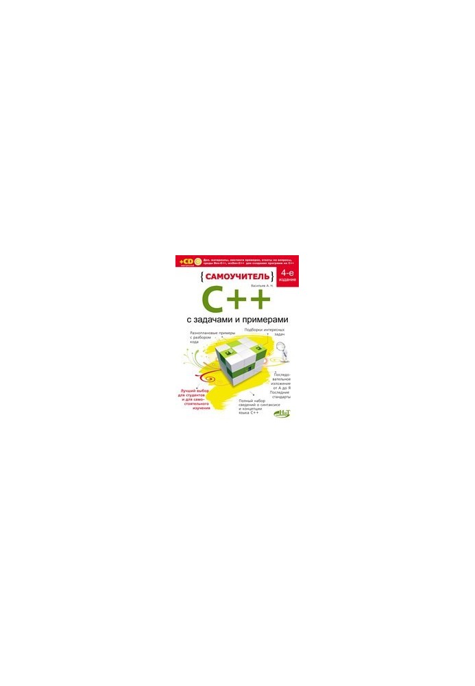 Self-taught C++ with examples and tasks. Book + virtual CD