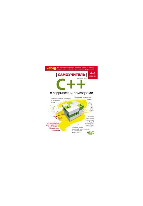 Self-taught C++ with examples and tasks. Book + virtual CD