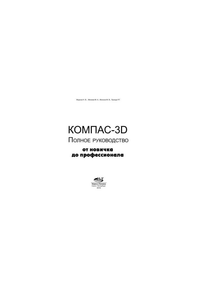 Compass-3D. Complete guide. From beginner to professional