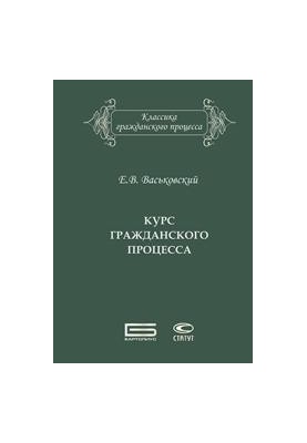 Course of civil process: subjects and objects of the process, procedural relations and actions