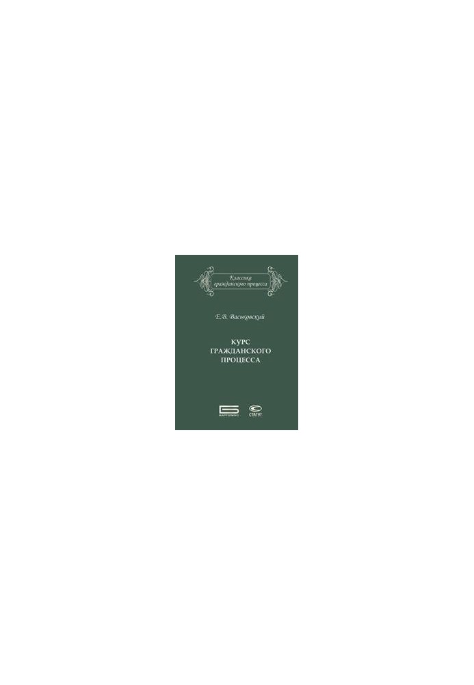 Course of civil process: subjects and objects of the process, procedural relations and actions