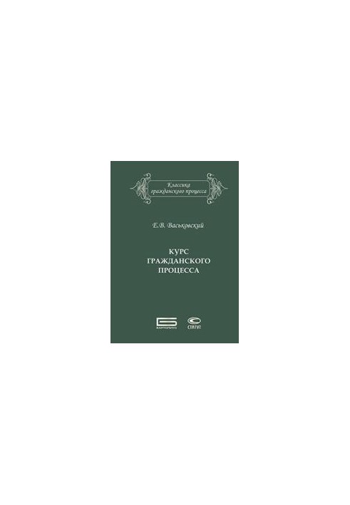 Course of civil process: subjects and objects of the process, procedural relations and actions