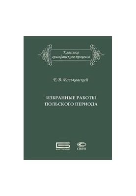 Selected works of the Polish period