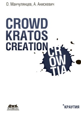 Краутия