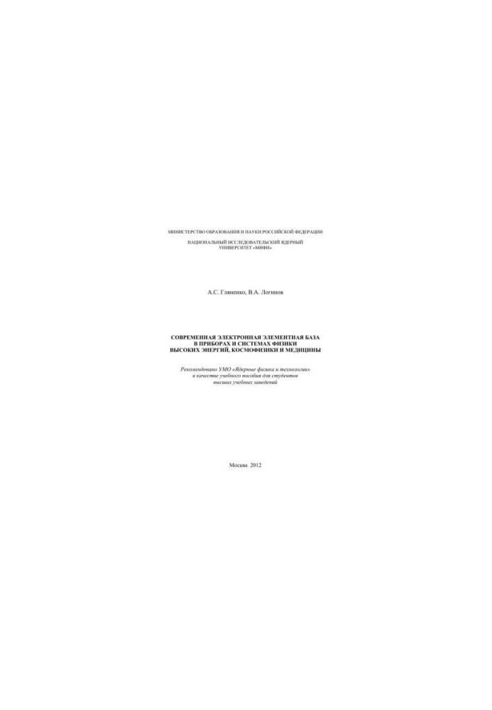 Modern electronic element base in devices and systems of high-energy physics, cosmophysics and medicine: a textbook