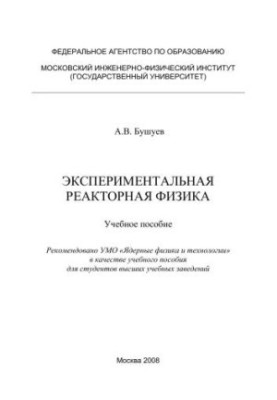 Experimental Reactor Physics: A Tutorial for Universities