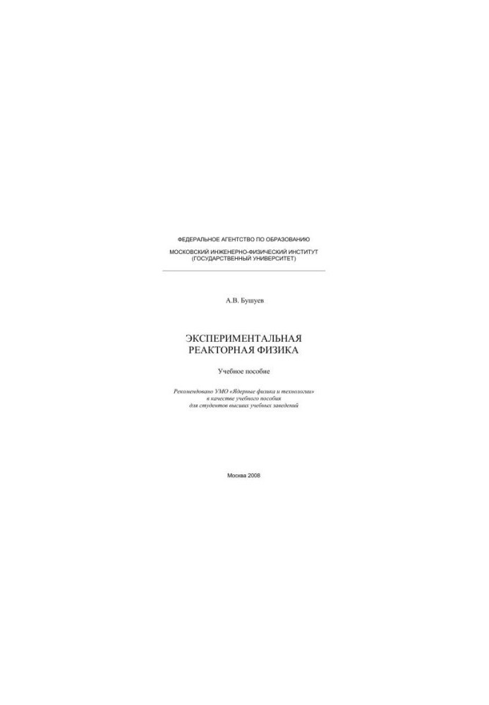 Experimental Reactor Physics: A Tutorial for Universities