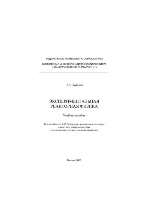 Experimental Reactor Physics: A Tutorial for Universities