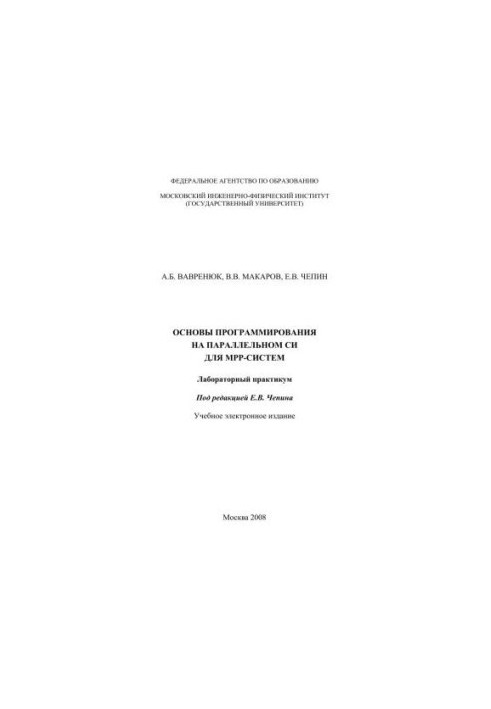 Parallel SI programming frameworks for MDR systems: laboratory workshop: e-learning publication