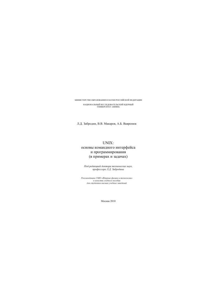 UNIX: basics of command interface and programming (in examples and tasks): a tutorial for universities