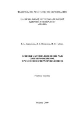 Fundamentals of materials science Nb. Ti superconductors. Application of superconductors: training manual