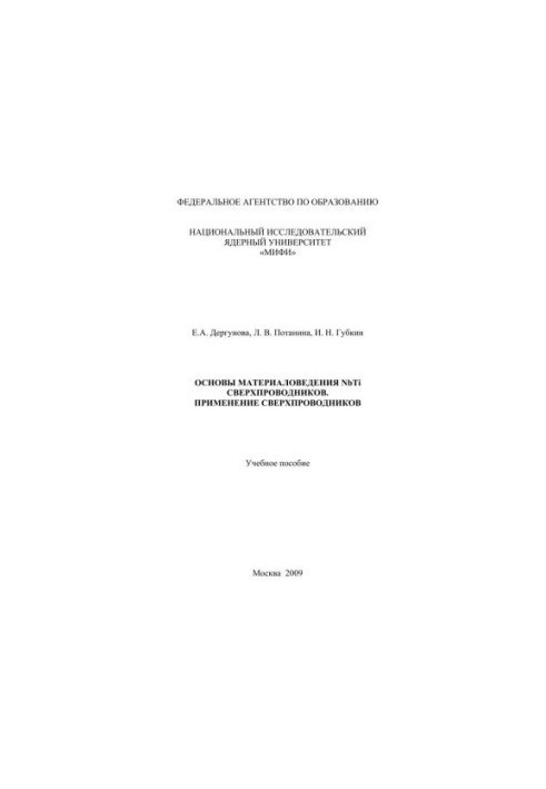 Fundamentals of materials science Nb. Ti superconductors. Application of superconductors: training manual