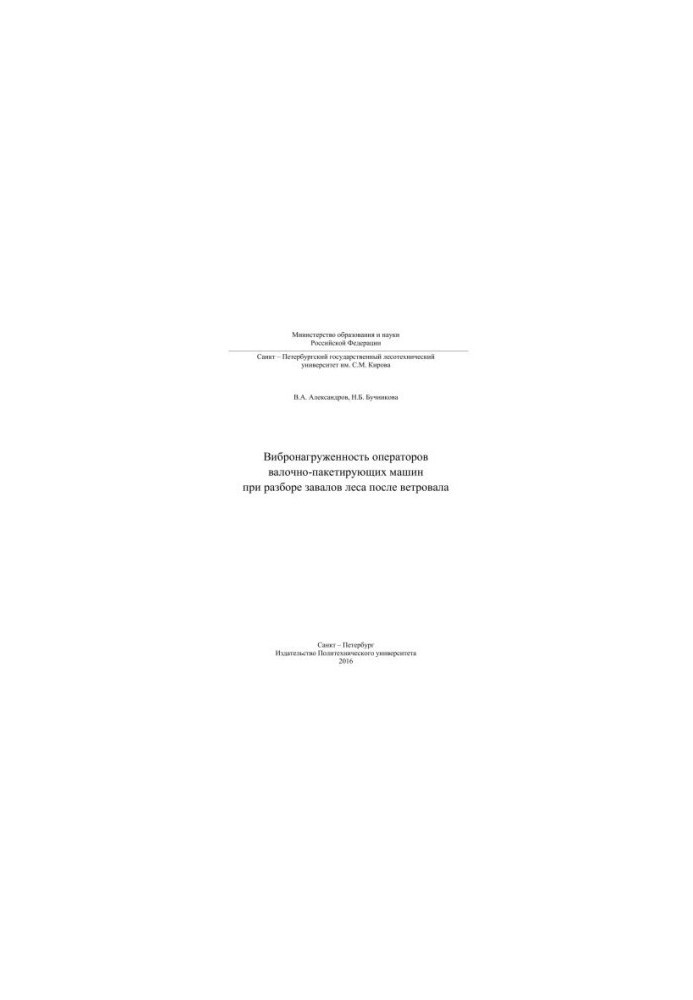 Vibration load of operators of roll-packing machines in the analysis of forest debris after a windmill